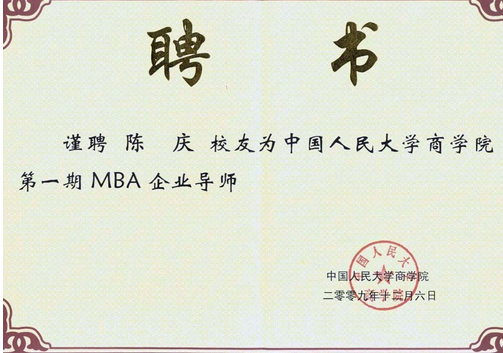 Qing Chen--MBA Business Mentor,School of Business, Renmin University of China